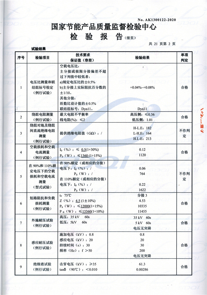 高低压试验报告-S11-1250郑州郑州郑州油浸式变压器-2.jpg
